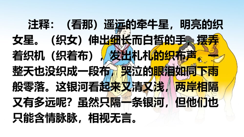 五年级语文上册 牛郎织女(一)PPT课件3