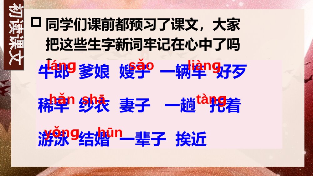 五年级语文上册 牛郎织女(一)PPT课件5