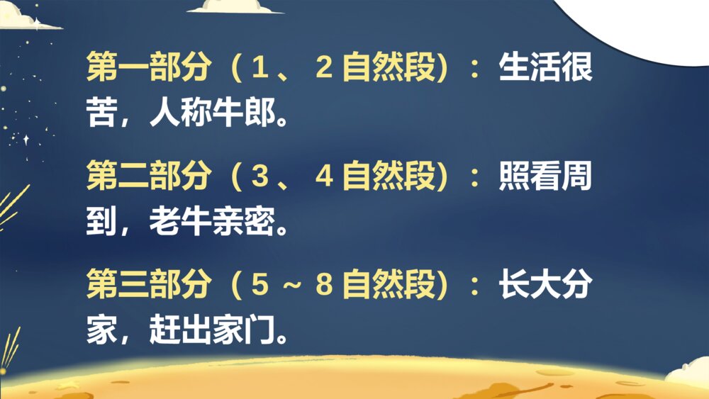 五年级语文上册 牛郎织女(一)PPT课件8