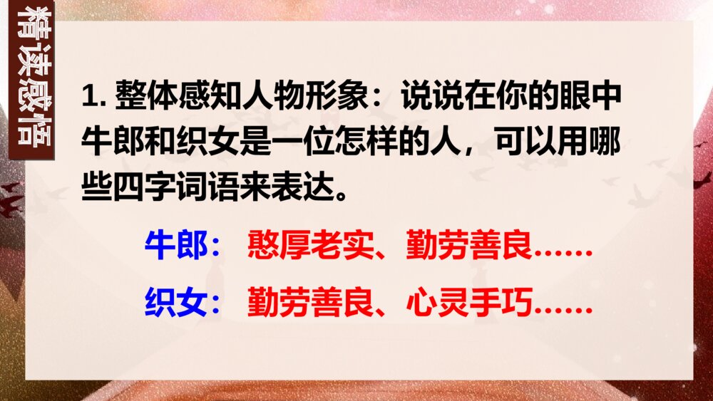 五年级语文上册 牛郎织女(一)PPT课件10
