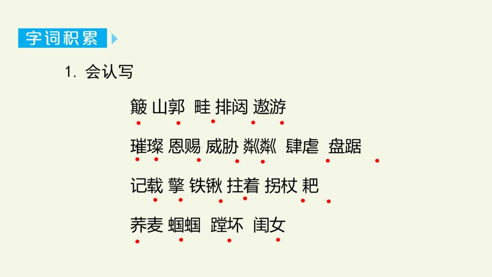 小学五年级语文上册 第六单元 复习与测试课件PPT2