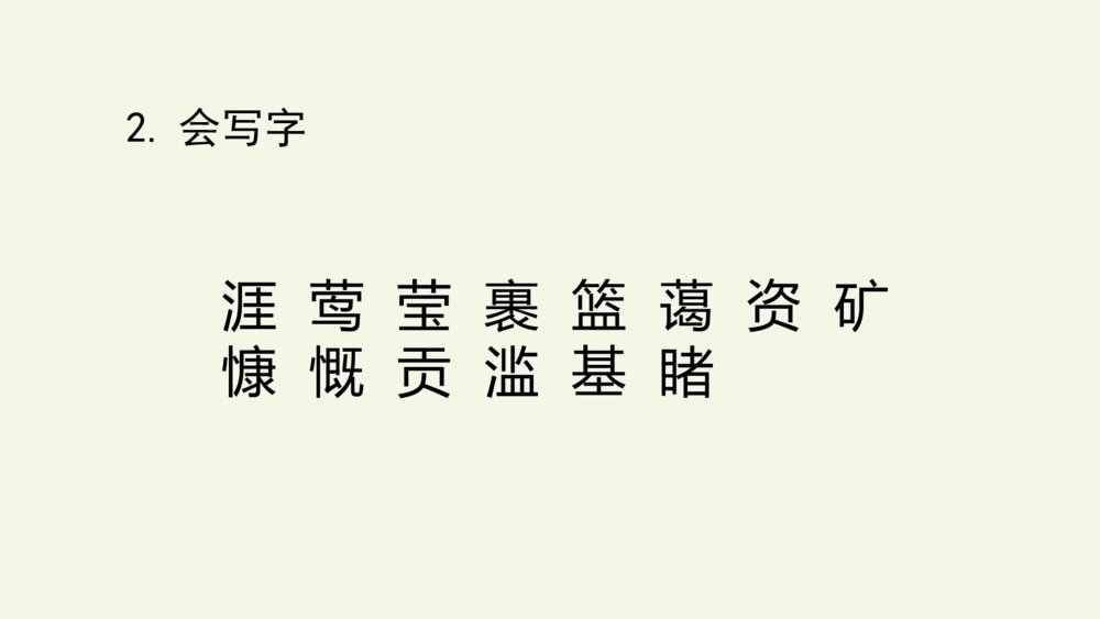 小学五年级语文上册 第六单元 复习与测试课件PPT3