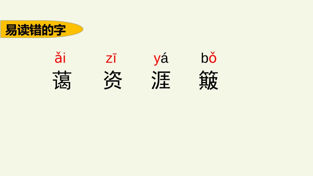 小学五年级语文上册 第六单元 复习与测试课件PPT4