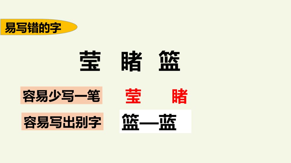 小学五年级语文上册 第六单元 复习与测试课件PPT6
