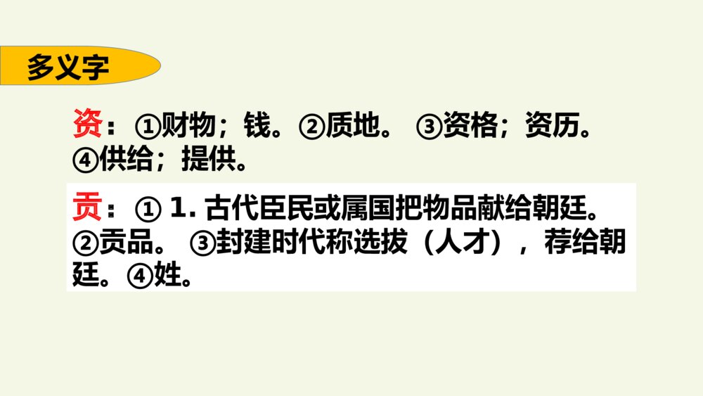 小学五年级语文上册 第六单元 复习与测试课件PPT7