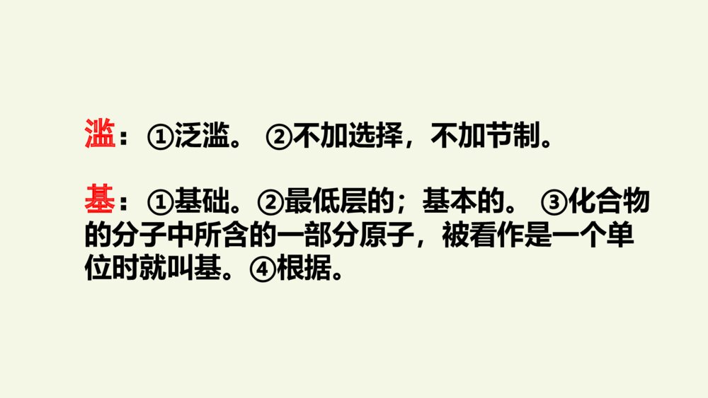 小学五年级语文上册 第六单元 复习与测试课件PPT8