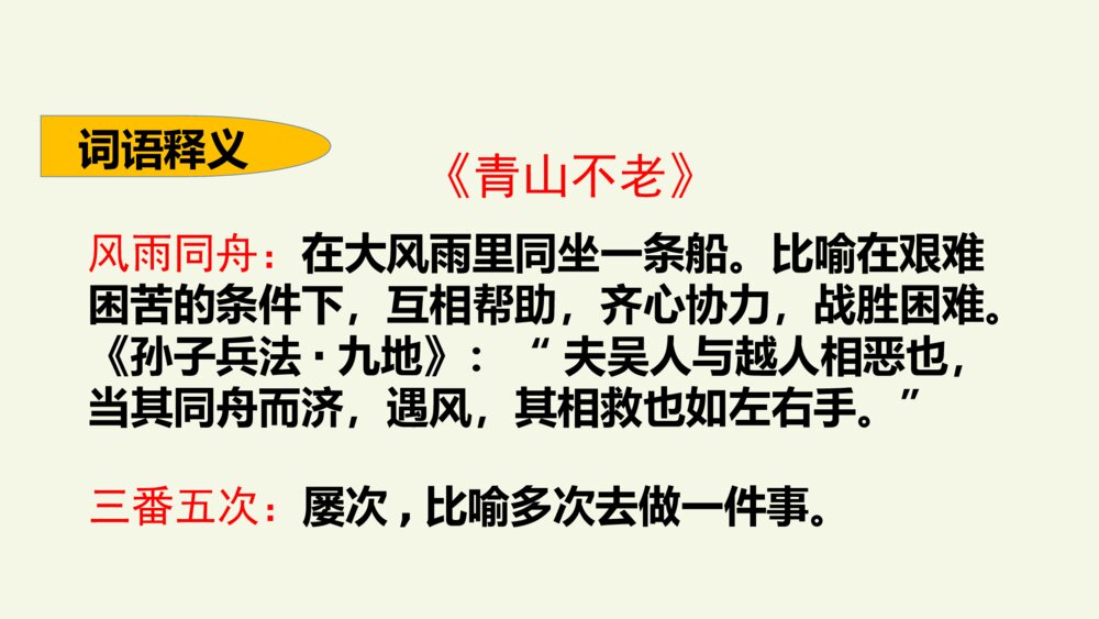 小学五年级语文上册 第六单元 复习与测试课件PPT9