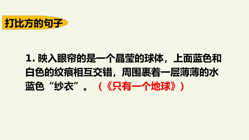 小学五年级语文上册 第六单元 复习与测试课件PPT10
