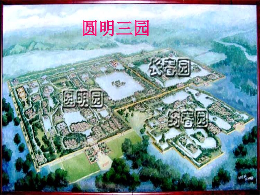 五年级语文上册 第四单元 圆明园的毁灭PPT课件3