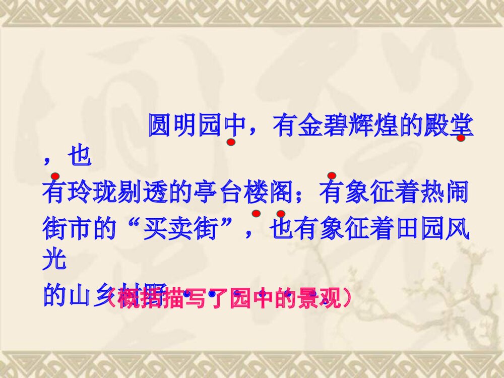 五年级语文上册 第四单元 圆明园的毁灭PPT课件5