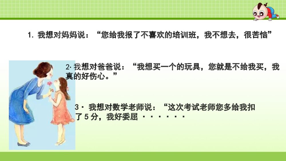五年级语文上册第六单元 习作 我想对您说PPT课件3