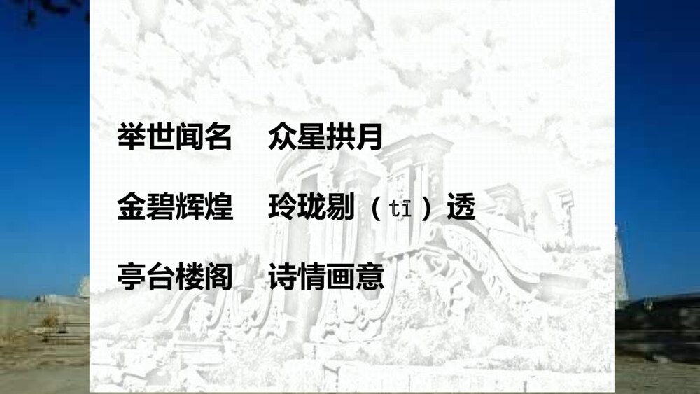 五年级语文上册 第四单元 圆明园的毁灭PPT课件3