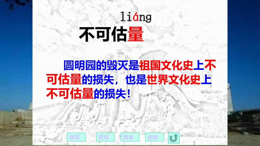 五年级语文上册 第四单元 圆明园的毁灭PPT课件9