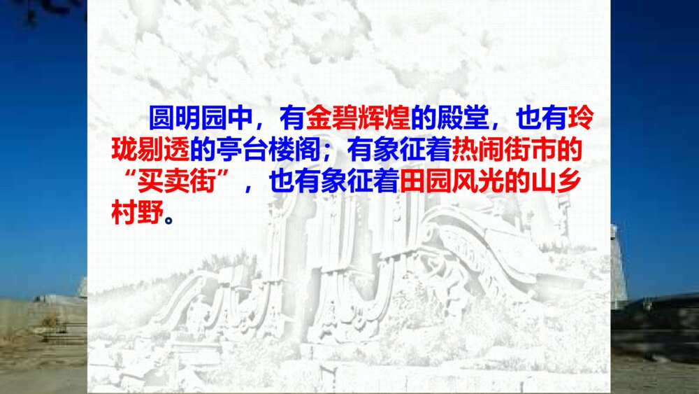 五年级语文上册 第四单元 圆明园的毁灭PPT课件10