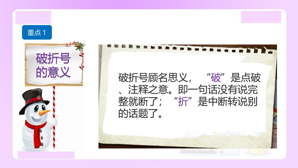 五年级语文上册 破折号PPT课件3