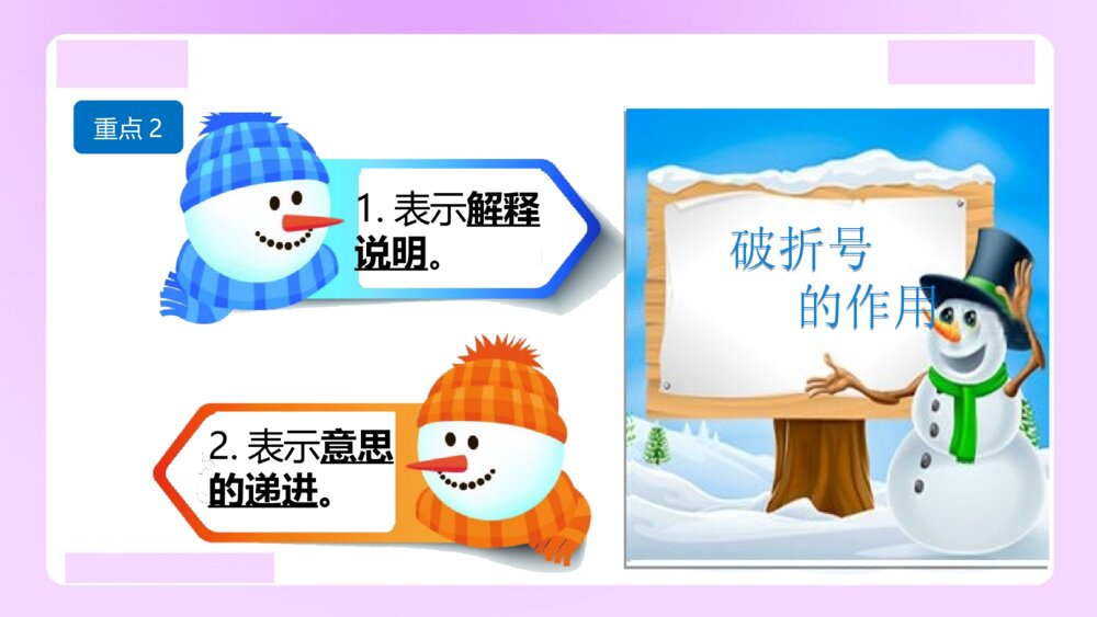 五年级语文上册 破折号PPT课件4