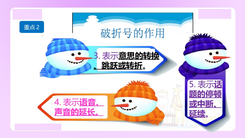 五年级语文上册 破折号PPT课件5