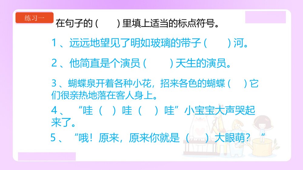 五年级语文上册 破折号PPT课件6