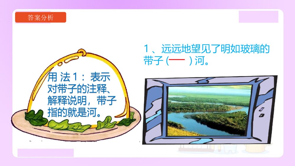 五年级语文上册 破折号PPT课件7