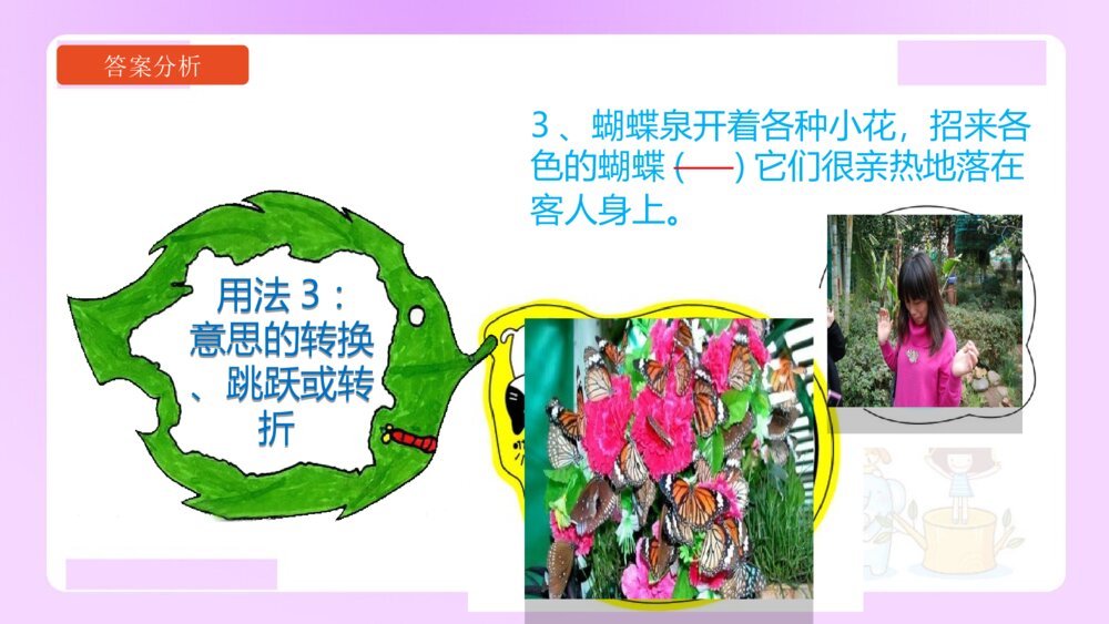 五年级语文上册 破折号PPT课件9