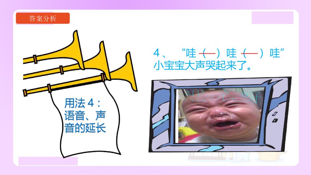 五年级语文上册 破折号PPT课件10