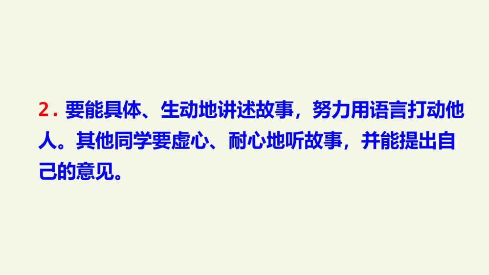 五年级语文上册 第三单元 口语交际：讲民间故事PPT课件7
