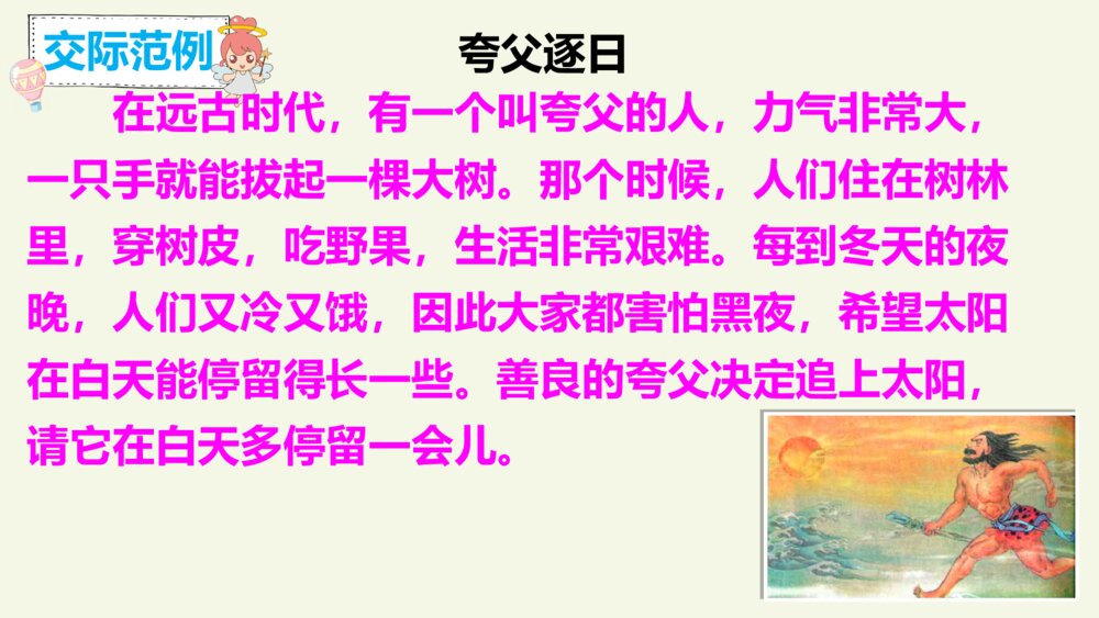 五年级语文上册 第三单元 口语交际：讲民间故事PPT课件9