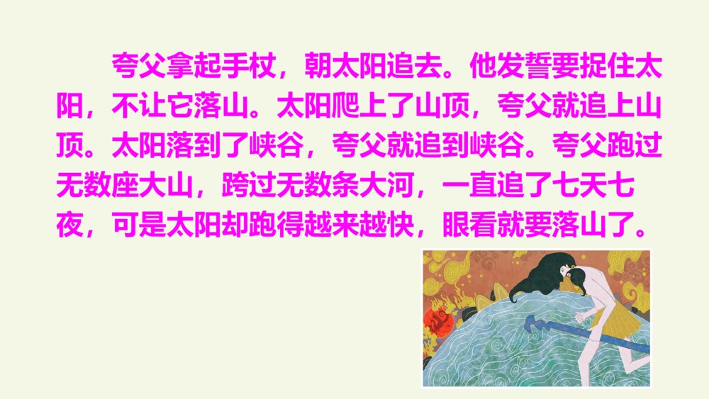 五年级语文上册 第三单元 口语交际：讲民间故事PPT课件10