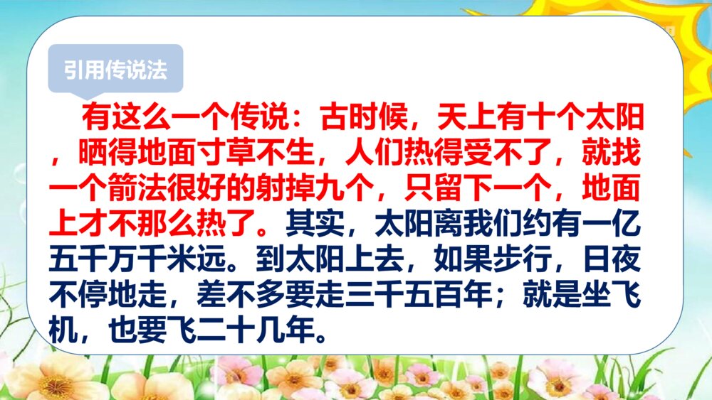 部编版五年级上册 第五单元 太阳 PPT课件7