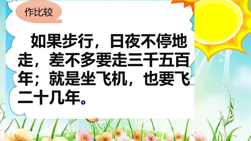 部编版五年级上册 第五单元 太阳 PPT课件10
