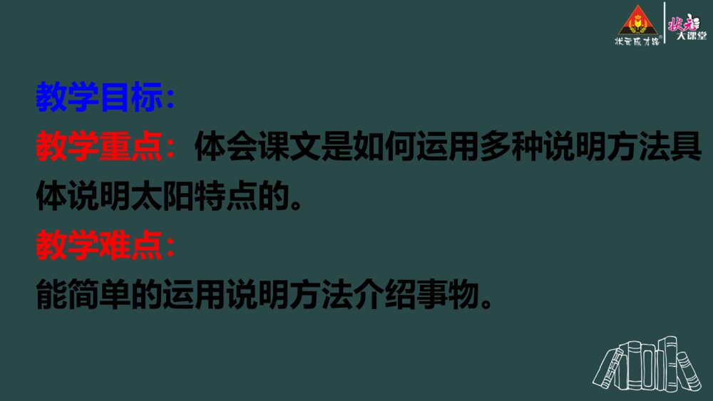 部编版语文五年级上册 第五单元 太阳PPT课件2