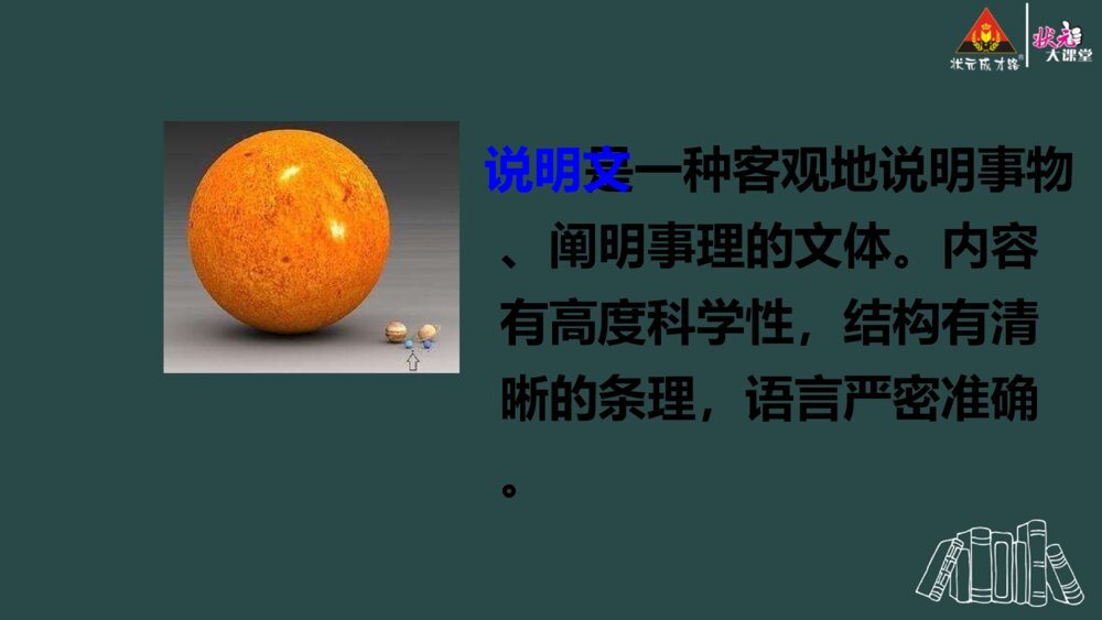 部编版语文五年级上册 第五单元 太阳PPT课件5