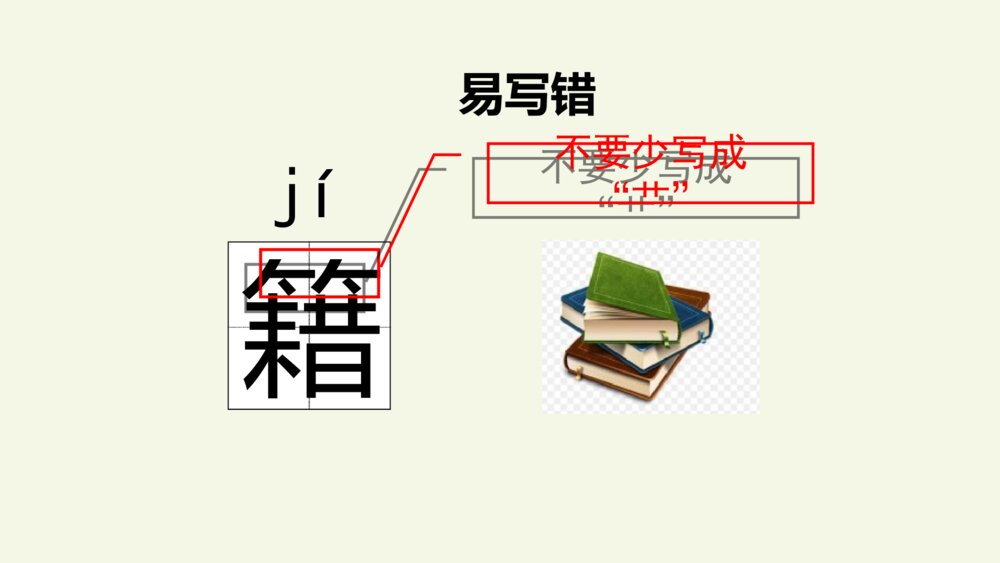 小学语文五年级上册 我的“长生果”PPT课件8