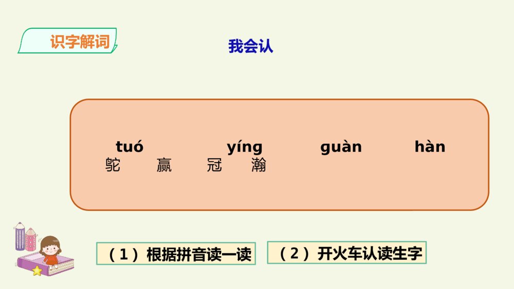 小学五年级语文上册 第二单元 什么比猎豹的速度更快PPT课件6