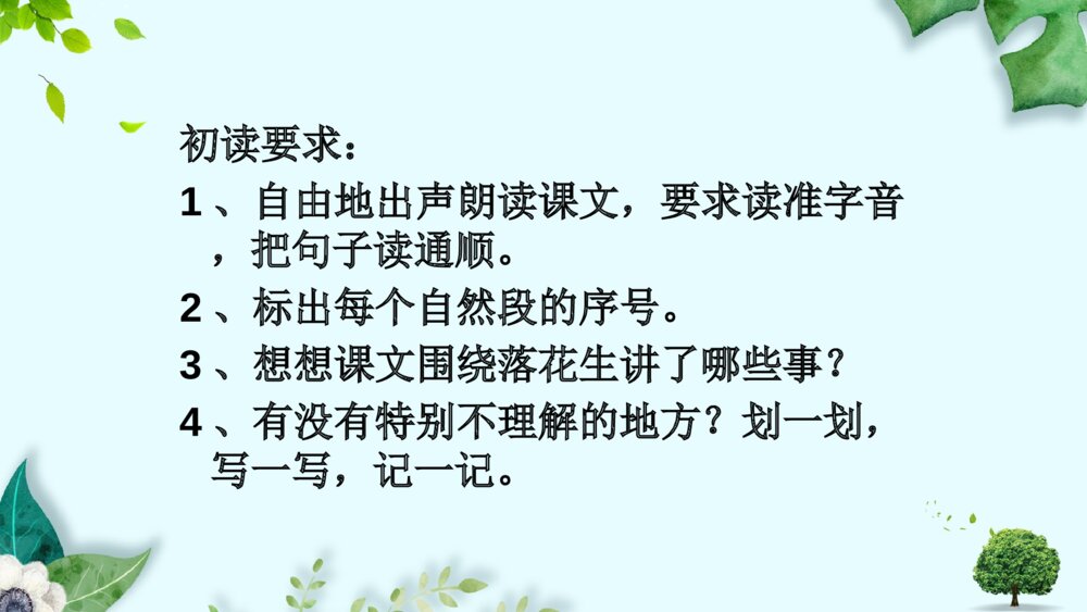 部编版五年级语文上册课件PPT 落花生4