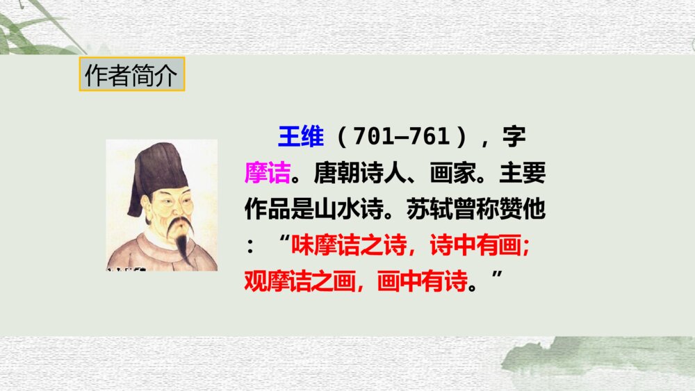 五年级语文上册 古诗三首《山居秋暝》PPT课件2