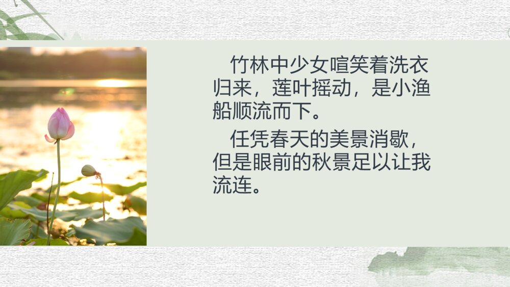 五年级语文上册 古诗三首《山居秋暝》PPT课件6