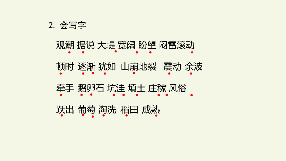 五年级语文上册 第一单元 复习与测试课件PPT3