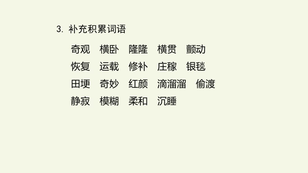 五年级语文上册 第一单元 复习与测试课件PPT4