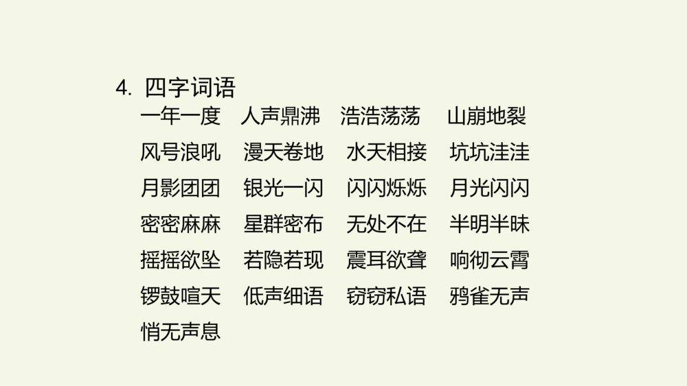 五年级语文上册 第一单元 复习与测试课件PPT5