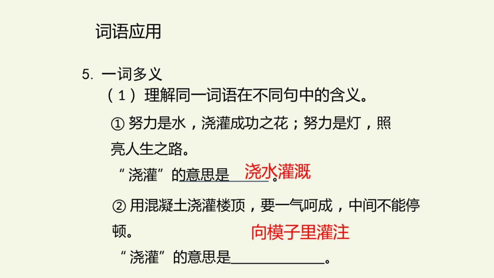 五年级语文上册 第一单元 复习与测试课件PPT6