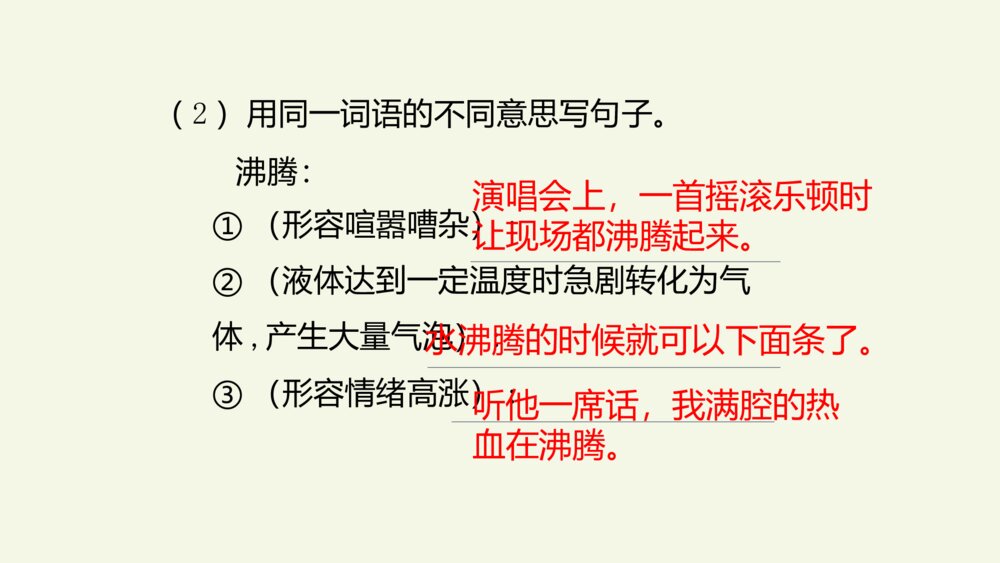 五年级语文上册 第一单元 复习与测试课件PPT7