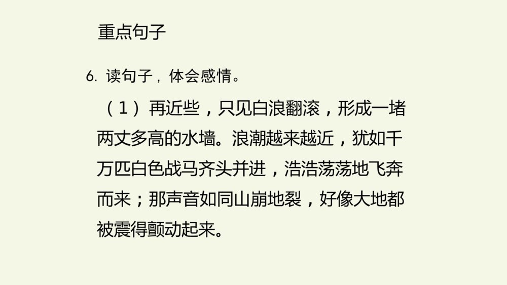 五年级语文上册 第一单元 复习与测试课件PPT8