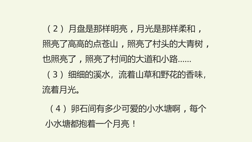 五年级语文上册 第一单元 复习与测试课件PPT9