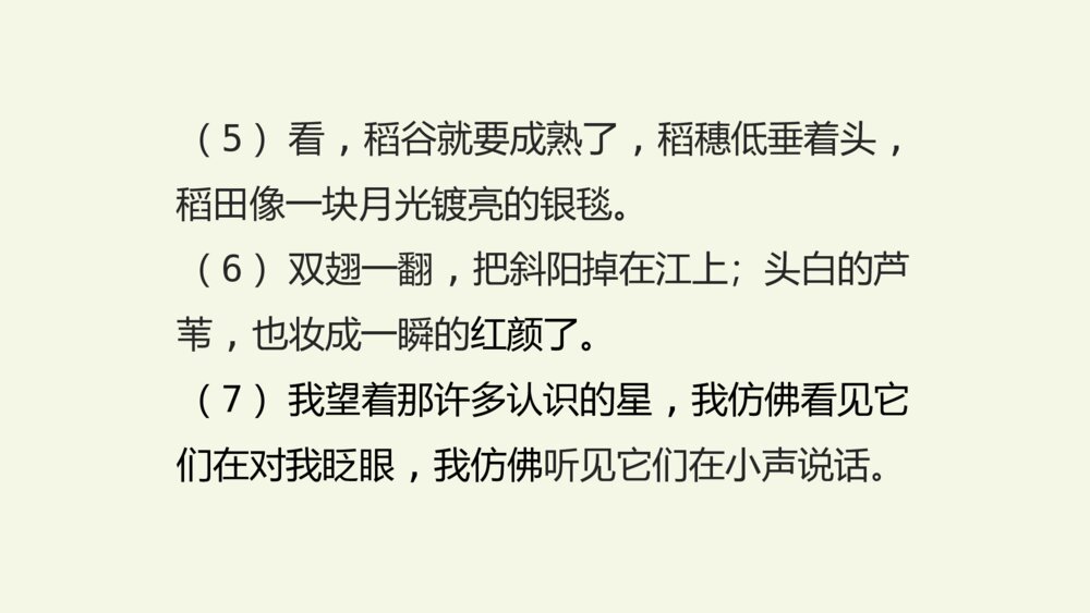 五年级语文上册 第一单元 复习与测试课件PPT10