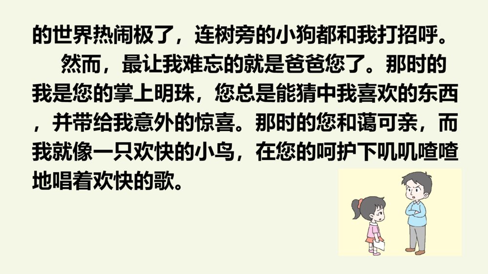五年级语文上册 第六单元 习作 我想对您说PPT课件9