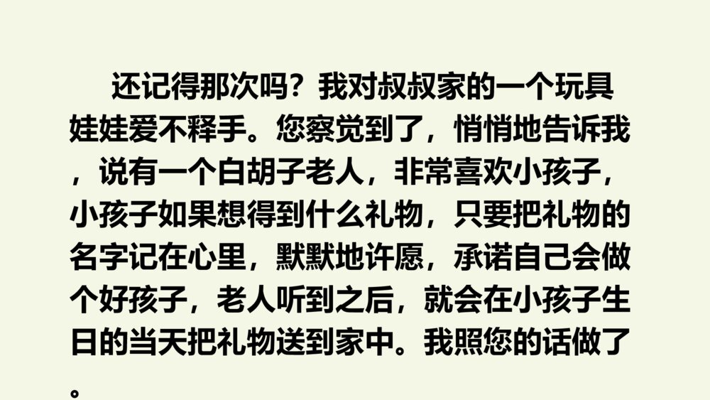 五年级语文上册 第六单元 习作 我想对您说PPT课件10