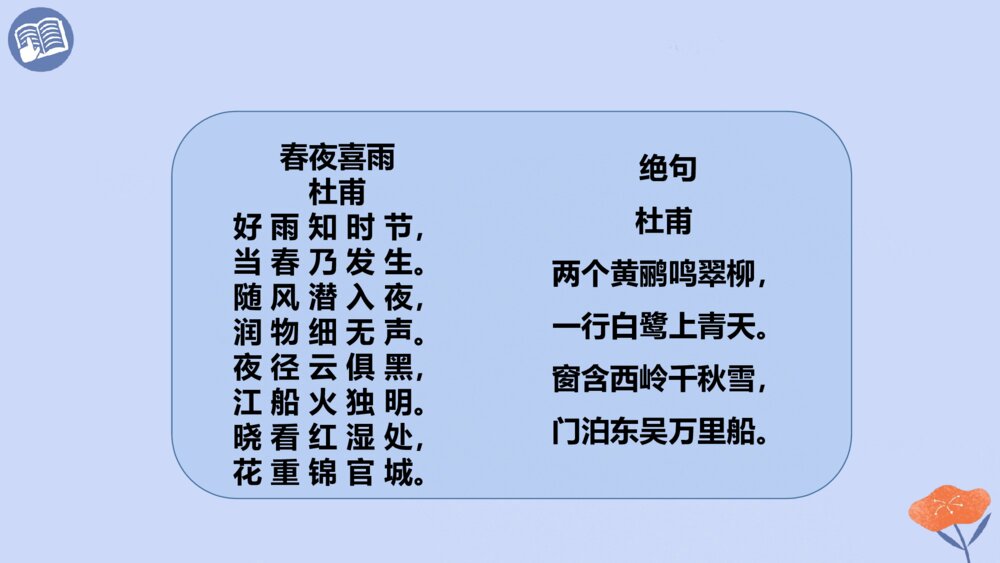 五年级语文第四单元 古诗三首 闻官军收河南河北PPT课件8