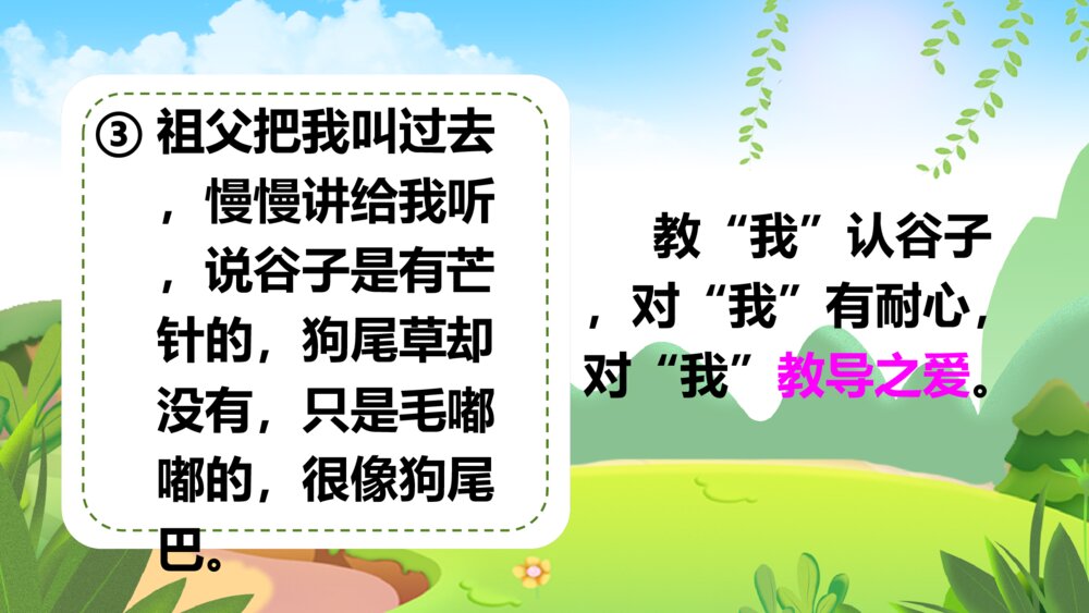 人教版五年级语文下册 第一单元 祖父的园子PPT课件10