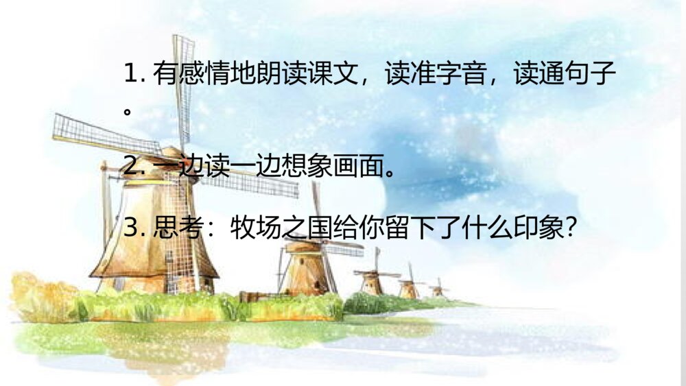 五年级语文下册 第七单元《牧场之国》PPT课件9
